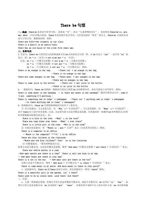 高考英语语法—There be句型