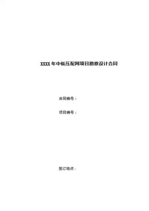 (完整版)电力勘察设计合同