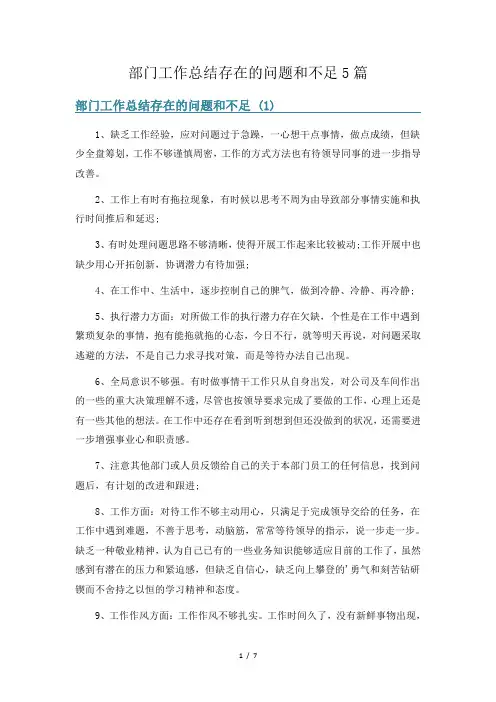 部门工作总结存在的问题和不足5篇