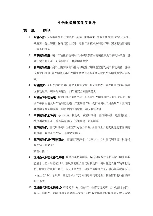 车辆制动装置复习资料