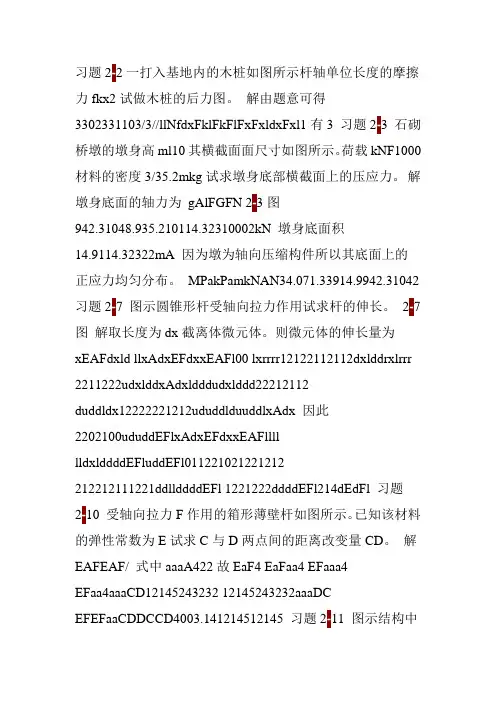 材料力学第五版-孙训方版-课后习题答案