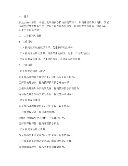 八语上教研组总结