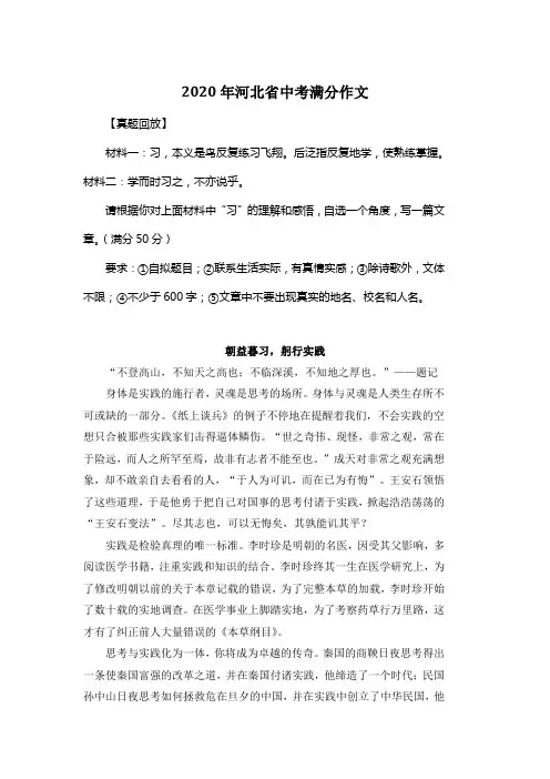 2020年河北省中考满分作文《朝益暮习,躬行实践》
