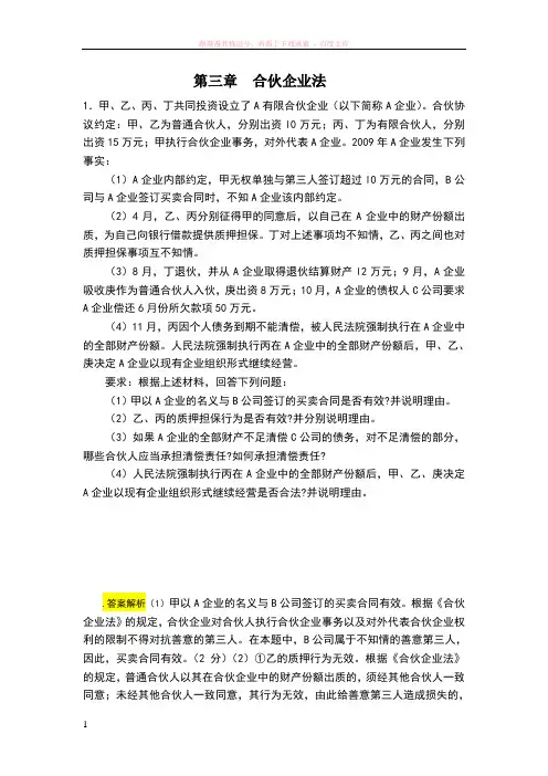 合伙企业习题答案