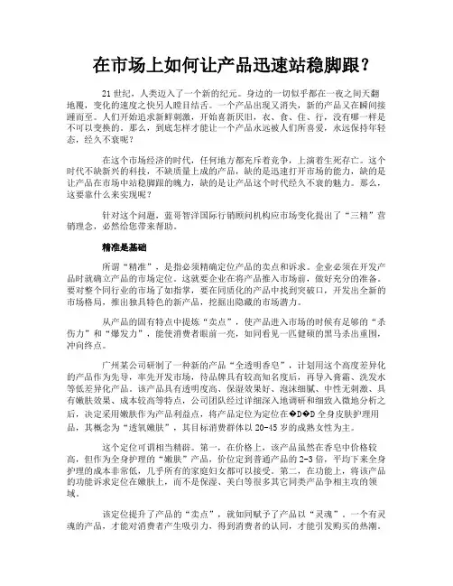 在市场上如何让产品迅速站稳脚跟