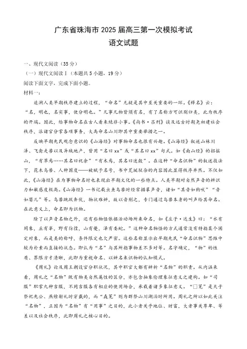 广东省珠海市2025届高三第一次模拟考试语文试题及答案解析