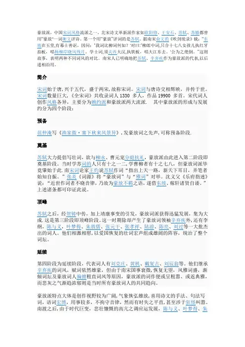 豪放派宋词代表人物