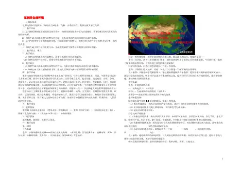 江西省2020中考地理复习 第七章 认识区域（世界）第一节 认识大洲——亚洲 亚洲的自然环境教案