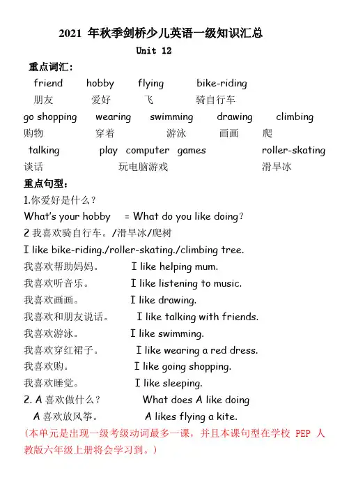 剑桥英语一级复习汇总