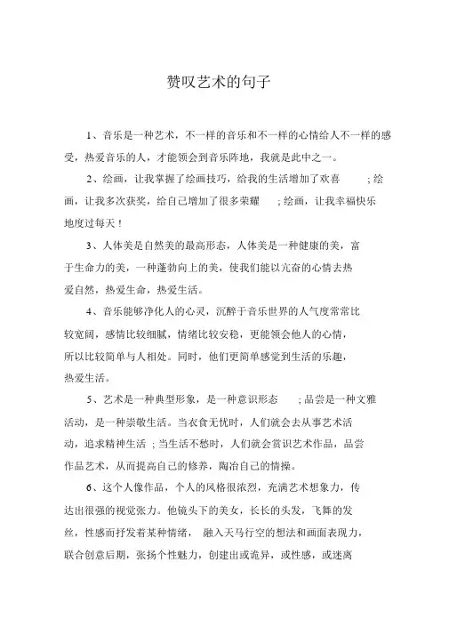 赞美艺术的句子