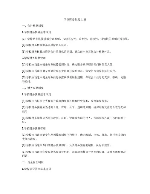 学校财务制度 上墙