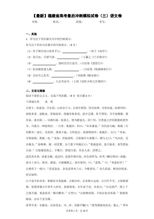 2021年福建省高考最后冲刺模拟试卷(三)语文卷(答案详解)