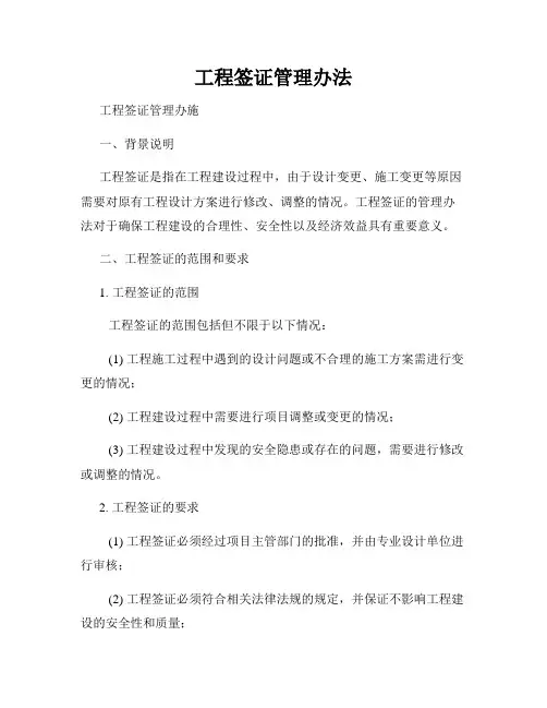 工程签证管理办法