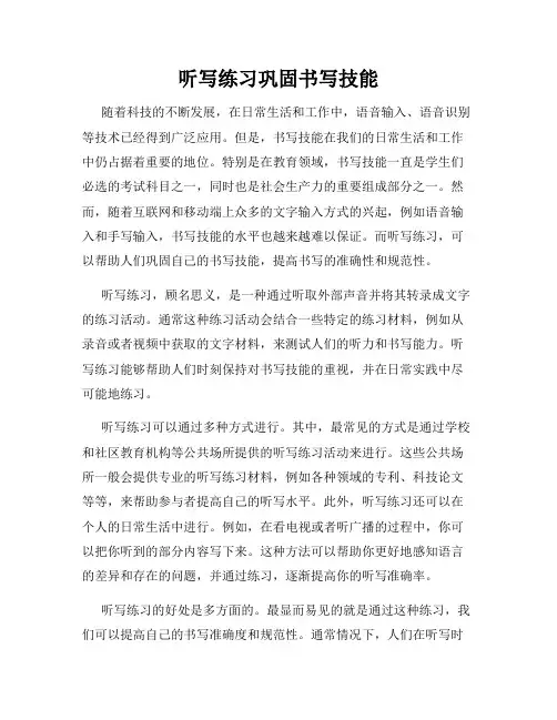 听写练习巩固书写技能