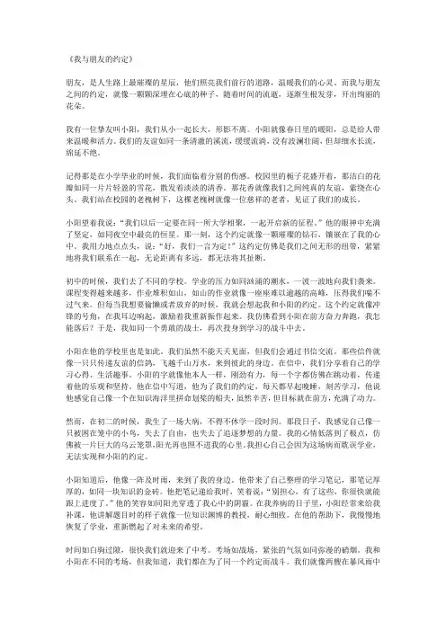 我与朋友的约定