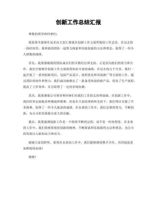 创新工作总结汇报