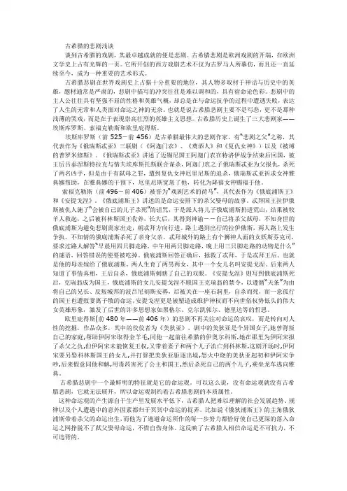 古希腊的悲剧浅谈