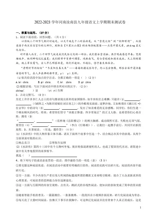 2022-2023学年河南汝南县九年级语文上学期期末测试卷附答案解析