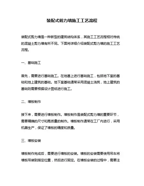 装配式剪力墙施工工艺流程