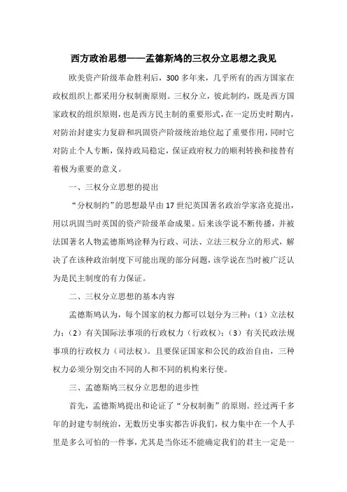 西方政治思想