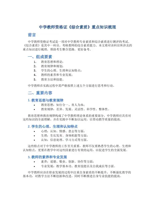中学教师资格证《综合素质》重点知识梳理