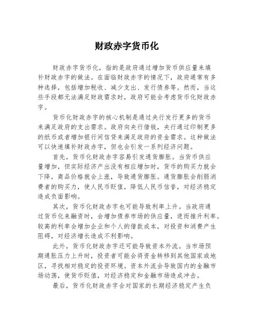 财政赤字货币化