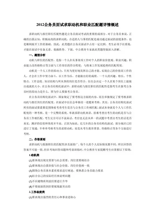2012年中公面试资料