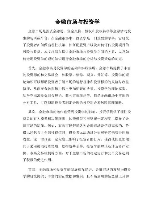 金融市场与投资学