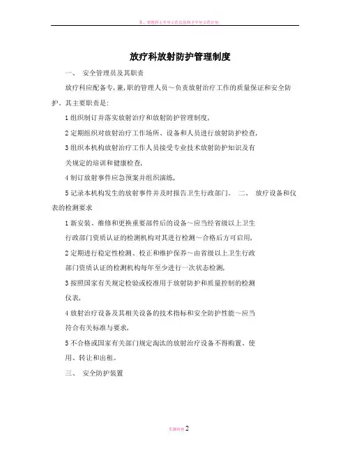 放疗科放射防护管理制度