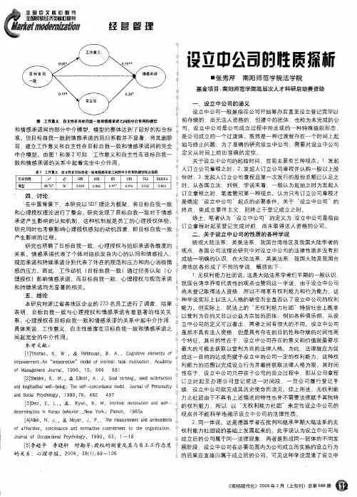 设立中公司的性质探析