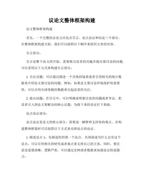 议论文整体框架构建
