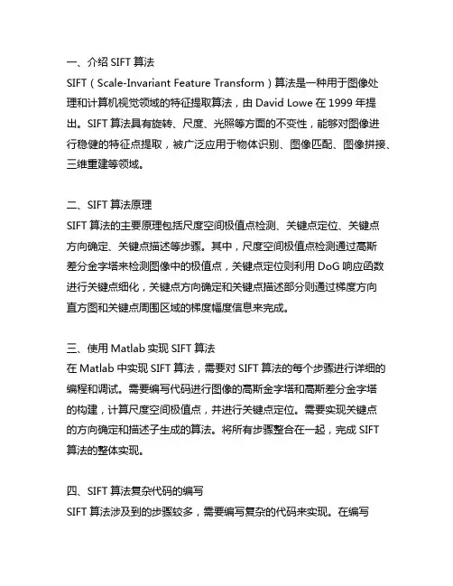 sift算法matlab复杂代码