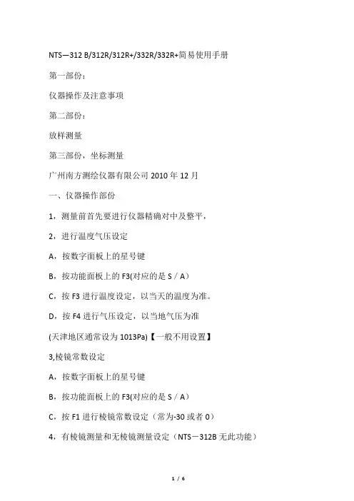 南方332全站仪简易使用手册