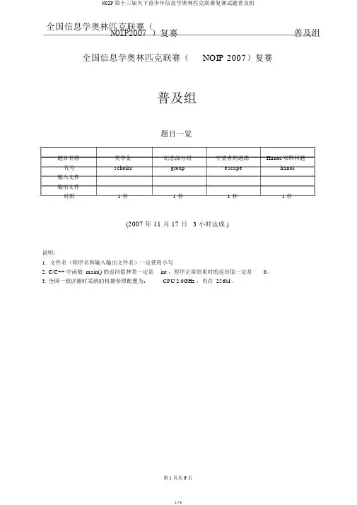 NOIP第十三届天下青少年信息学奥林匹克联赛复赛试题普及组