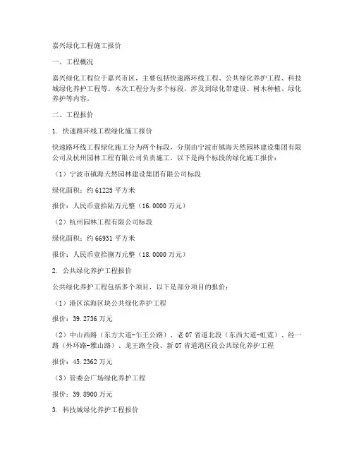 嘉兴绿化工程施工报价