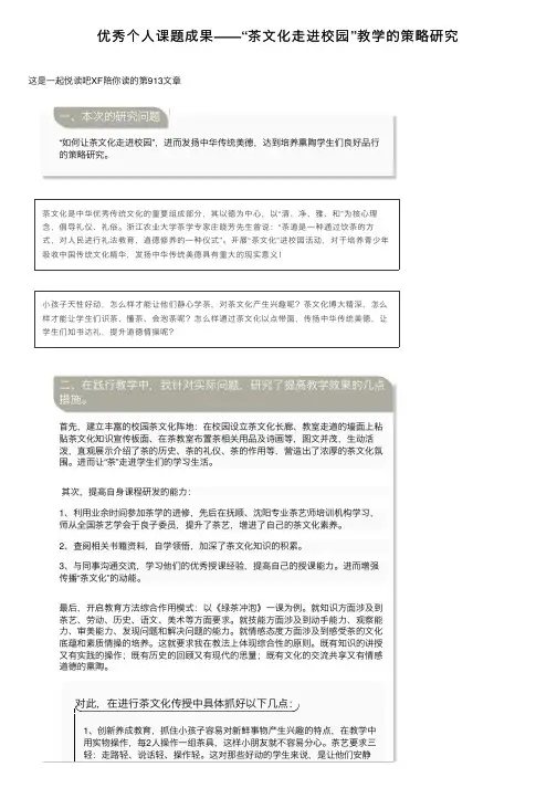 优秀个人课题成果——“茶文化走进校园”教学的策略研究