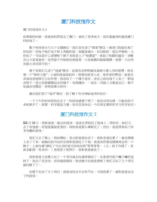 厦门科技馆作文