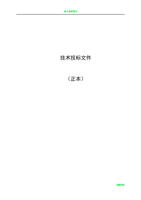 足球场施工组织设计