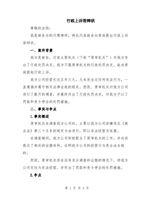 行政上诉答辩状