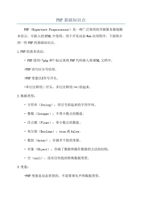 PHP基础知识点