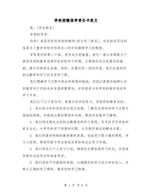 学校控辍保学责任书范文（三篇）