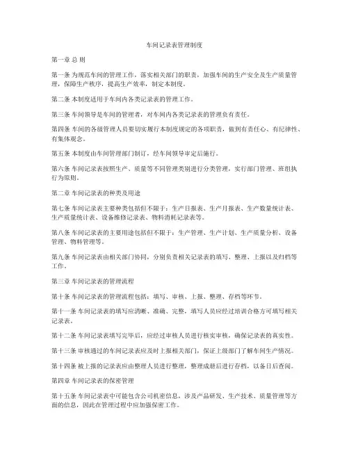 车间记录表管理制度