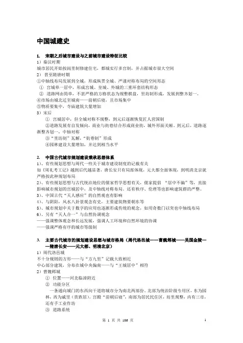城市规划考研问题集(部分262题答案)