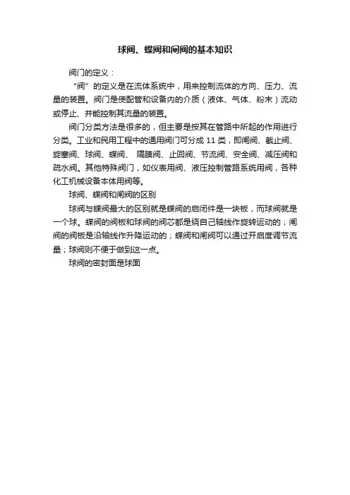球阀、蝶阀和闸阀的基本知识
