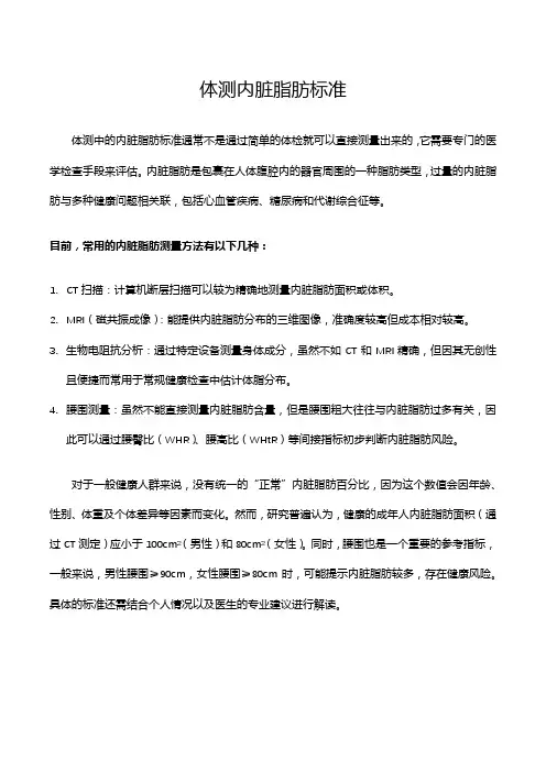 体测内脏脂肪标准