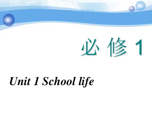 2020年高考英语(译林版)一轮复习Unit 1 School life