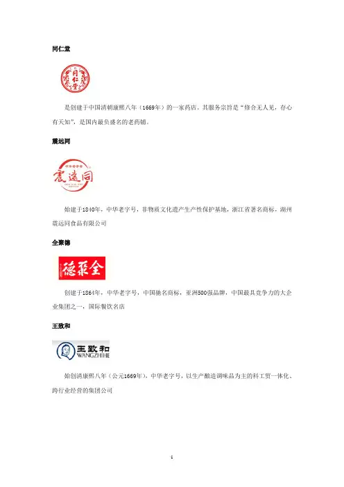 中国十大百年老字号一览表