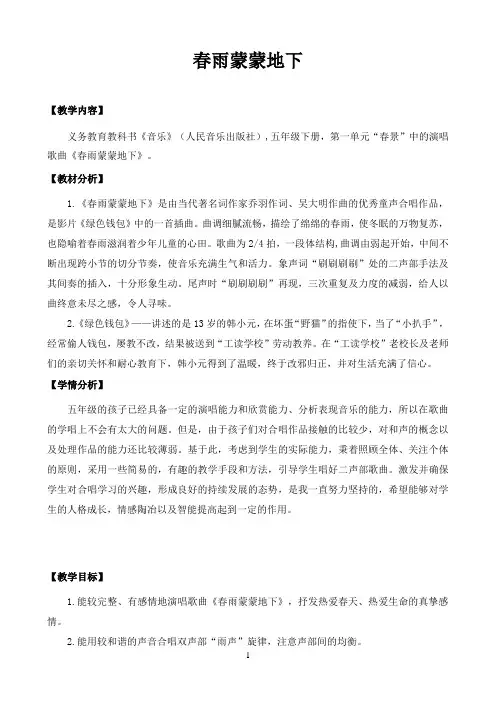 人音版五年级音乐下册（简谱）第1课《春雨蒙蒙地下》教学设计9