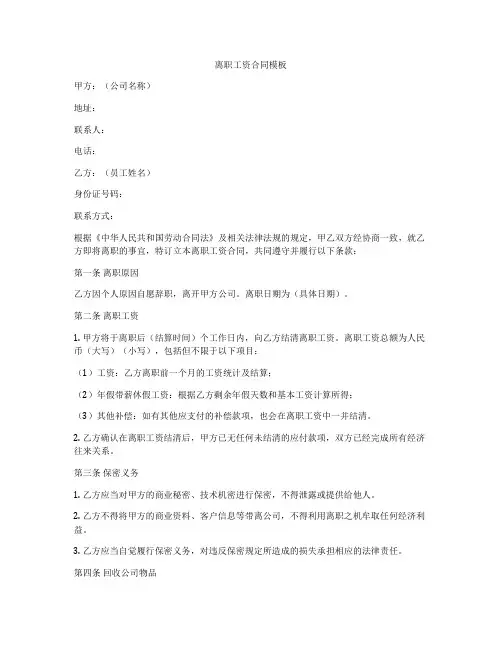 离职工资合同模板