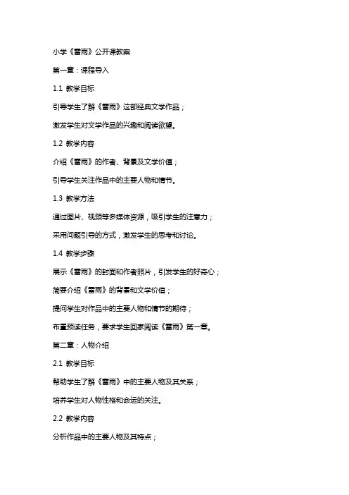 小学《雷雨》公开课教案